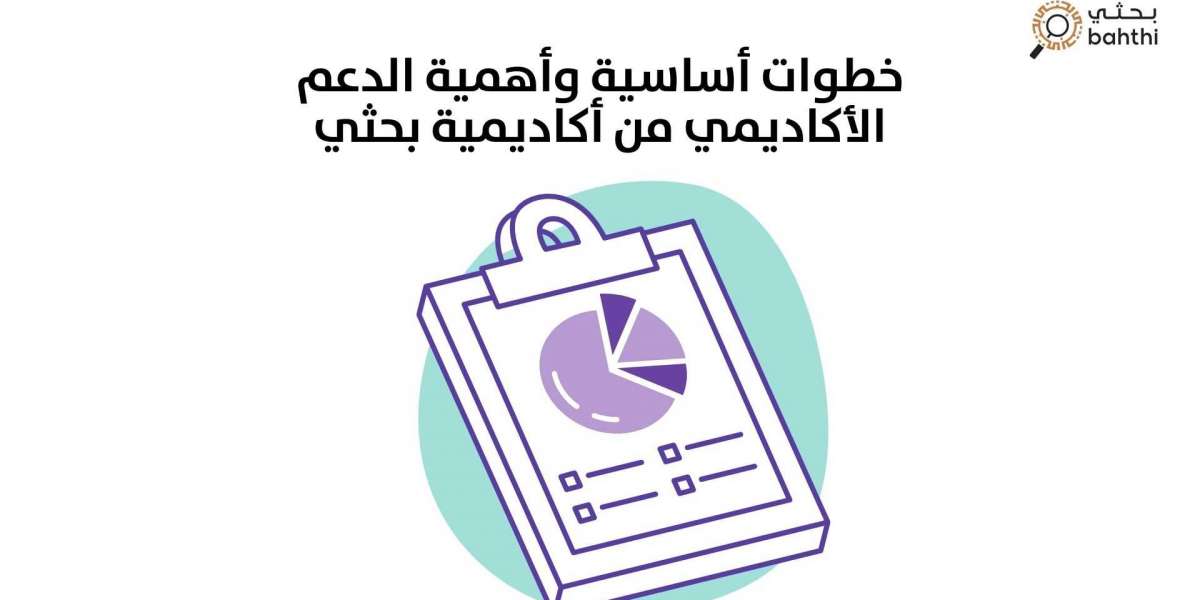 بحثي: دليلك إلى إعداد البحث العلمي باحترافية ودقة أكاديمية